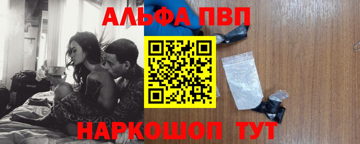 APVP VHQ  А ПВП СК КРИС  купить  цена  Alfa_PVP мука  Знаменск  Вход с VPN 