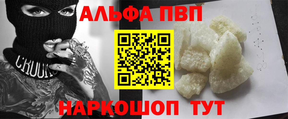 A-PVP мука  APVP СК  Знаменск  Alpha PVP VHQ 