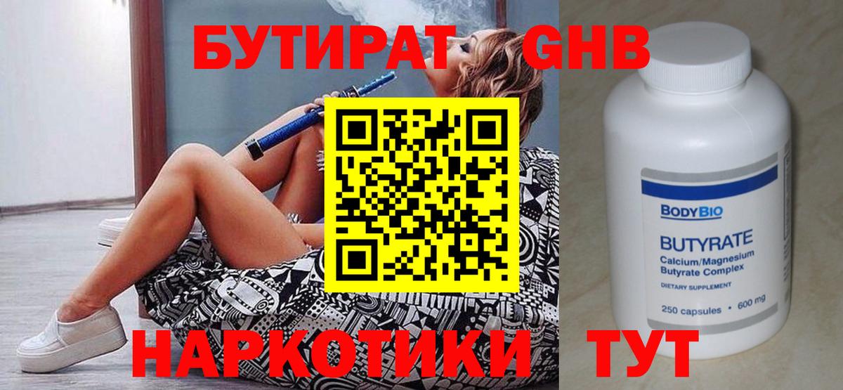 Бутират  Бутират бутик  Вход с VPN  Знаменск 
