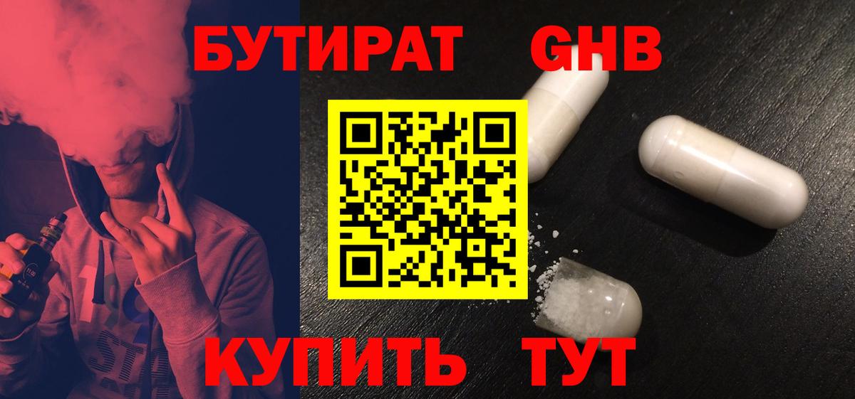 Бутират вода Знаменск