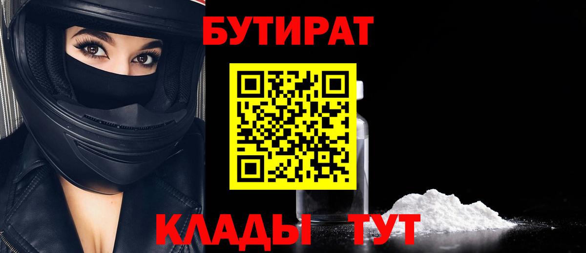 Бутират  Знаменск  БУТИРАТ BDO 33% 