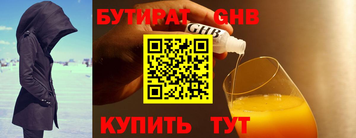 БУТИРАТ буратино Знаменск