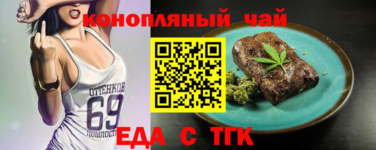 Знаменск  Печенье с ТГК марихуана  Вход с VPN 