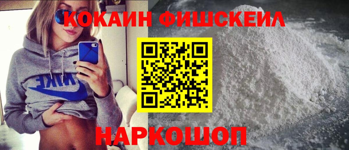 Кокаин  Вход с VPN  Знаменск  COCAIN FishScale  Cocaine Перу 