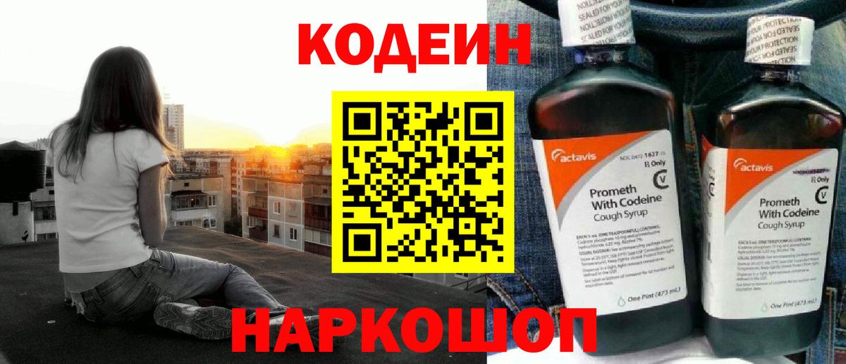 Кодеин Purple Drank  Знаменск  Кодеин Purple Drank 