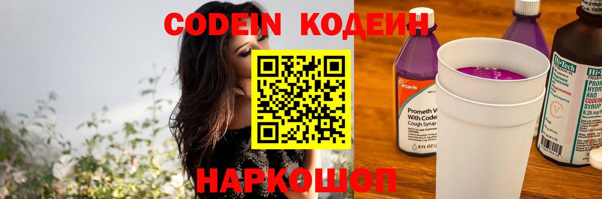 Кодеин напиток Lean (лин) Знаменск