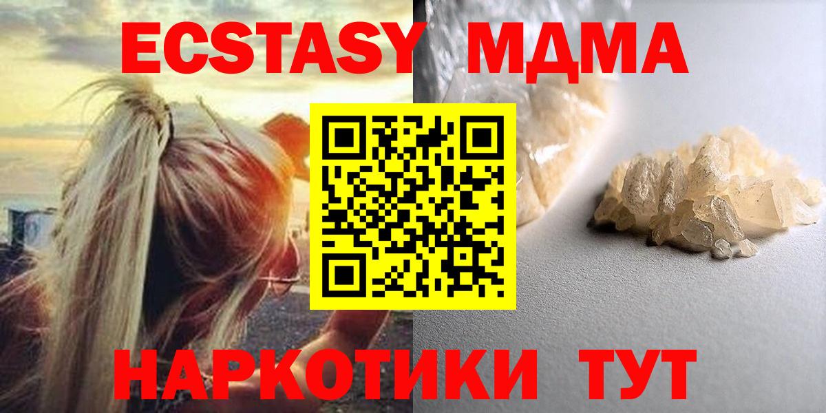 МДМА кристаллы  MDMA кристаллы  Знаменск 
