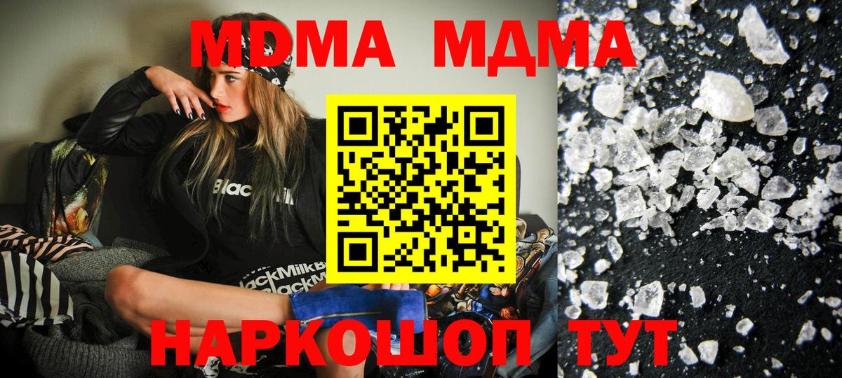 MDMA кристаллы Знаменск