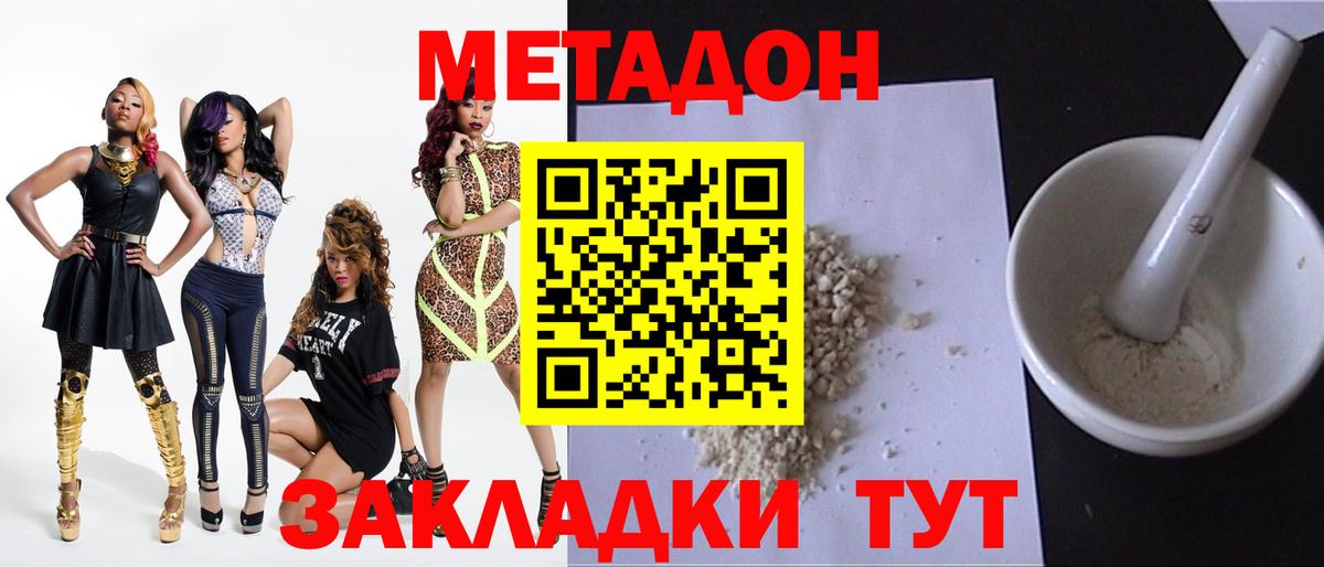 Метадон VHQ Знаменск