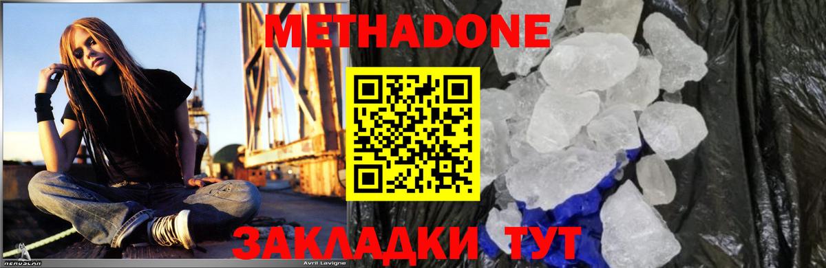 Метадон кристалл  Вход с VPN  гидра зеркало  Знаменск 