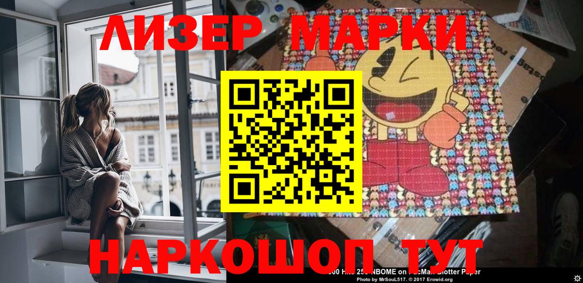 Марки N-bome 1500мкг  Вход с VPN  Знаменск 
