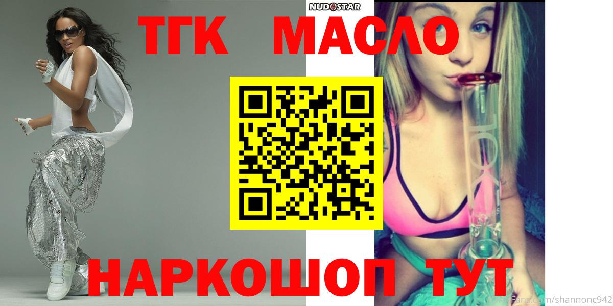 ТГК вейп  Знаменск  ТГК THC oil 