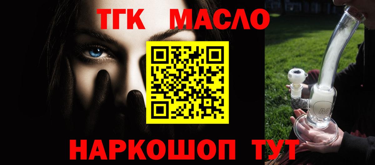 Дистиллят ТГК вейп с тгк  Вход с VPN  Знаменск 